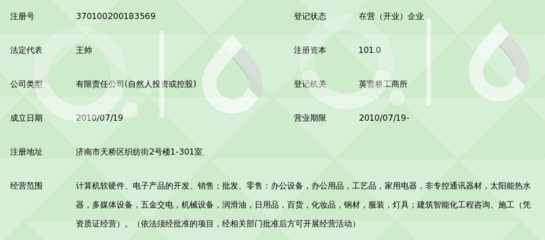济南鲁岳信息技术 计算机软硬件技术开发的探索与实践